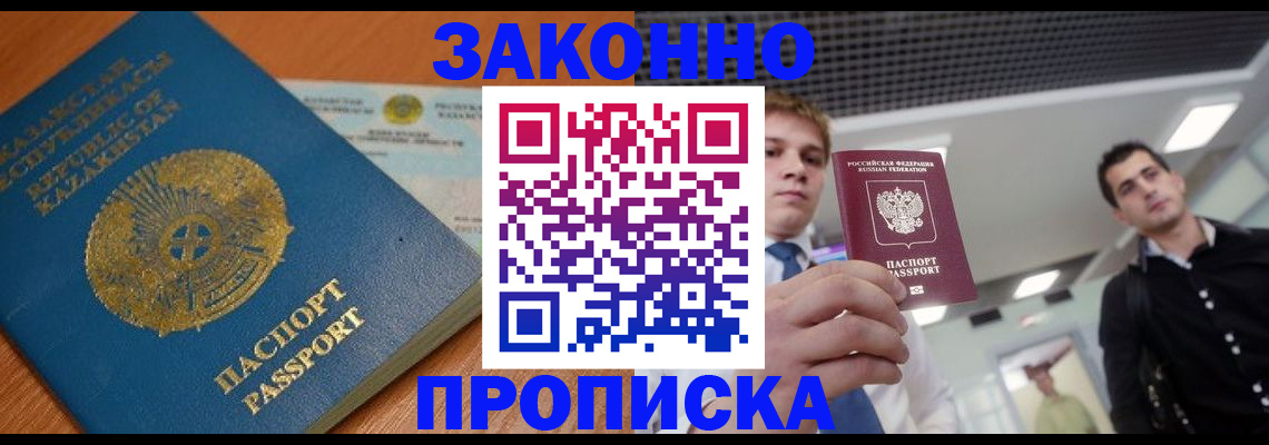 временная регистрация законно в Долгопрудном