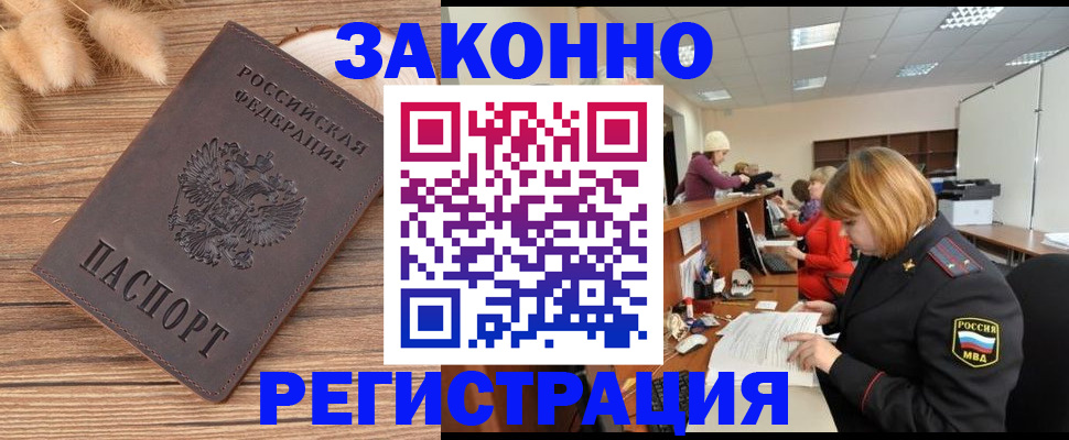 прописка ребенка в Долгопрудном