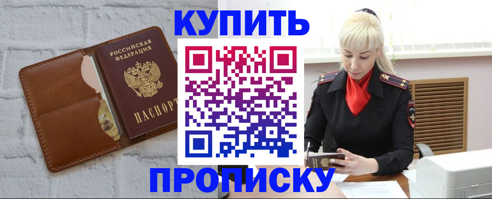 прописка от собственника в Долгопрудном