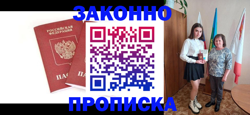 временная прописка в Долгопрудном